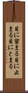 目に留まる Scroll