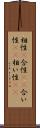 相性(P) Scroll