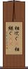 相次ぐ(P) Scroll