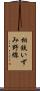 相鉄いずみ野線 Scroll