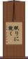 眠りに就く Scroll