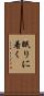 眠りに着く Scroll