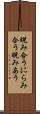 睨み合う Scroll