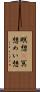 瞑想(P) Scroll