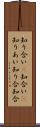 知り合い(P) Scroll