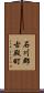 石川郡古殿町 Scroll