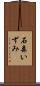 石森いずみ Scroll