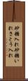 砂糖入れ Scroll