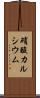 硝酸カルシウム Scroll
