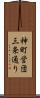 神町営団三条通り Scroll