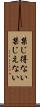 禁じ得ない Scroll