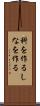科を作る Scroll