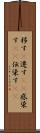 移す(P) Scroll