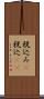 税込み(P) Scroll