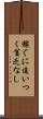 稼ぐに追いつく貧乏なし Scroll