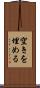 空きを埋める Scroll