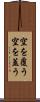 空を覆う Scroll
