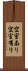 空室あり Scroll