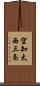 空知太西三条 Scroll