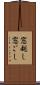 窓越し Scroll