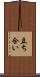 立ち合い Scroll