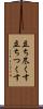 立ち尽くす Scroll