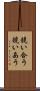 競い合う Scroll