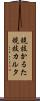競技かるた Scroll