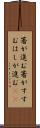 箸が進む Scroll