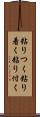 粘りつく Scroll