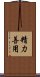 Seiryoku Zenyo Scroll