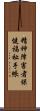 精神障害者保健福祉手帳 Scroll