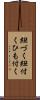 紐づく Scroll