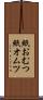 紙おむつ Scroll