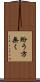 紛う方無く Scroll