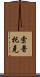 Soptok Scroll