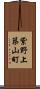 紫野上築山町 Scroll