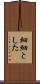 細細とした Scroll