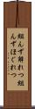 組んず解れつ Scroll