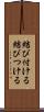 結び付ける Scroll