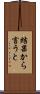 結果から言うと Scroll