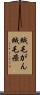 絨毛がん Scroll