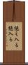 絶え入る Scroll