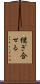継ぎ合せる Scroll