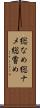総なめ Scroll