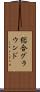 総合グラウンド Scroll