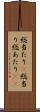 総当たり(P) Scroll