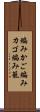 編みかご Scroll