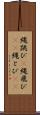 縄跳び(P) Scroll