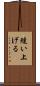 縫い上げる Scroll